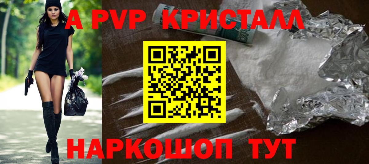 A PVP Соль Петровск