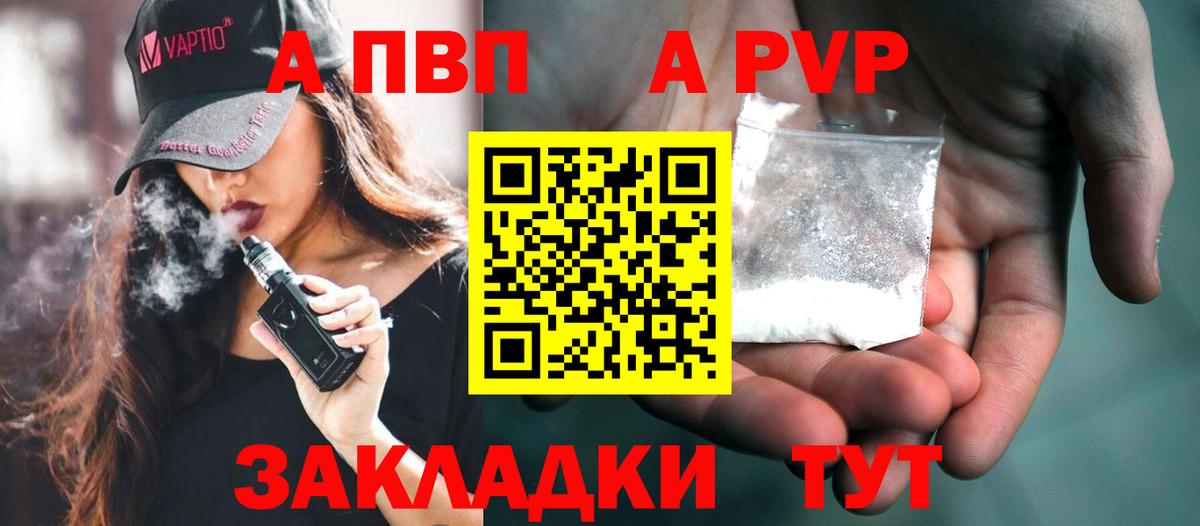 Петровск  Alpha-PVP СК  Вход с VPN  Alpha-PVP  Alpha-PVP Соль  A-PVP СК КРИС 