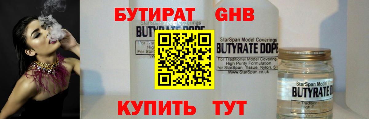 Бутират вода Петровск