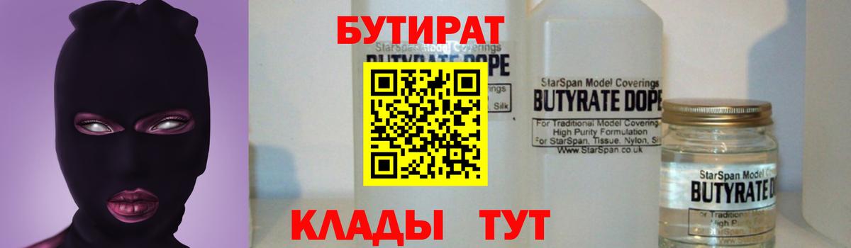 Петровск  Бутират оксибутират  Вход с VPN 