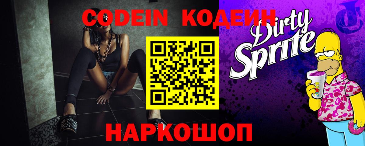Кодеин напиток Lean (лин) Петровск