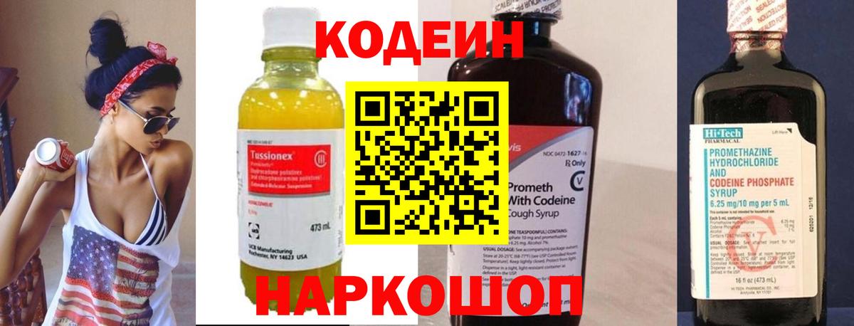 Кодеин Purple Drank  Вход с VPN  Петровск 