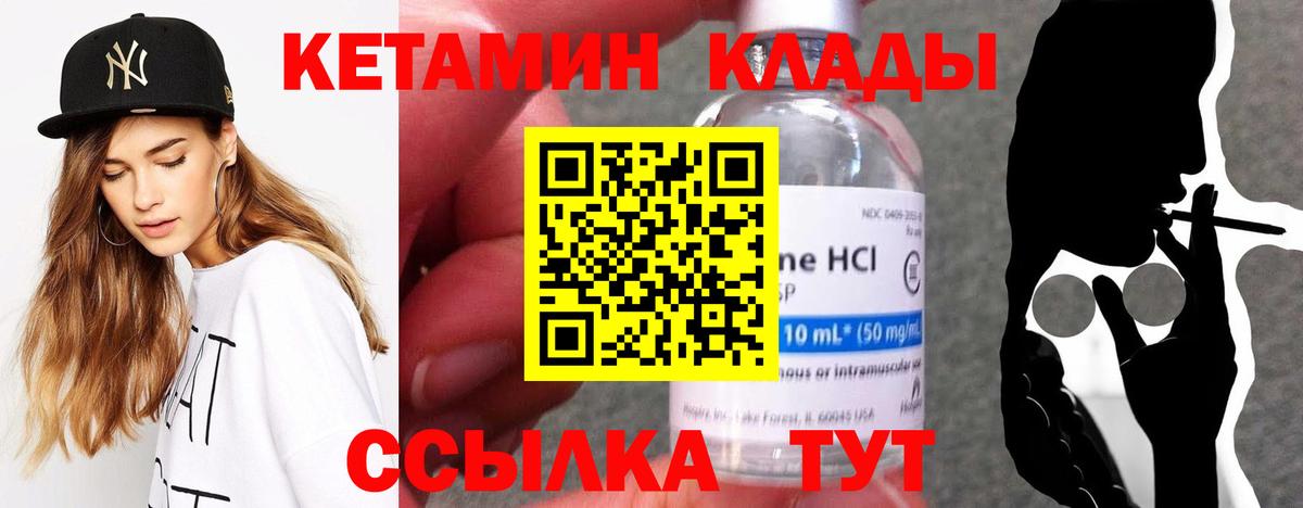 Кетамин ketamine Петровск
