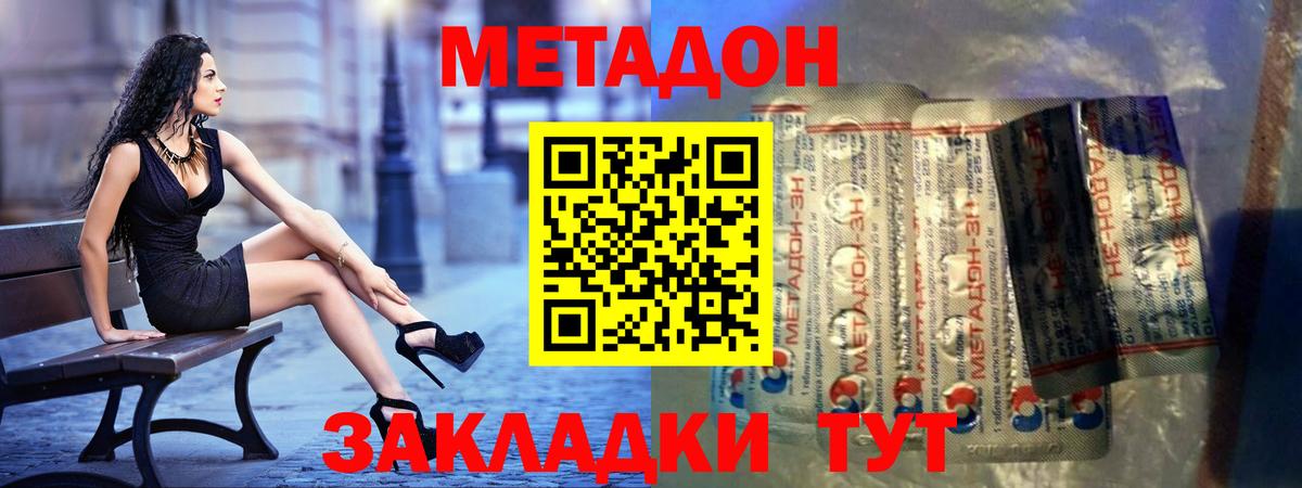 МЕТАДОН methadone Петровск